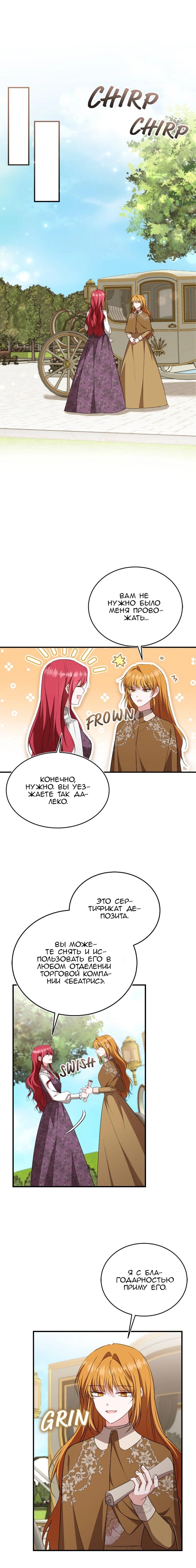 Манга Жизнь этой злодейки я проживу один раз. - Глава 81 Страница 20