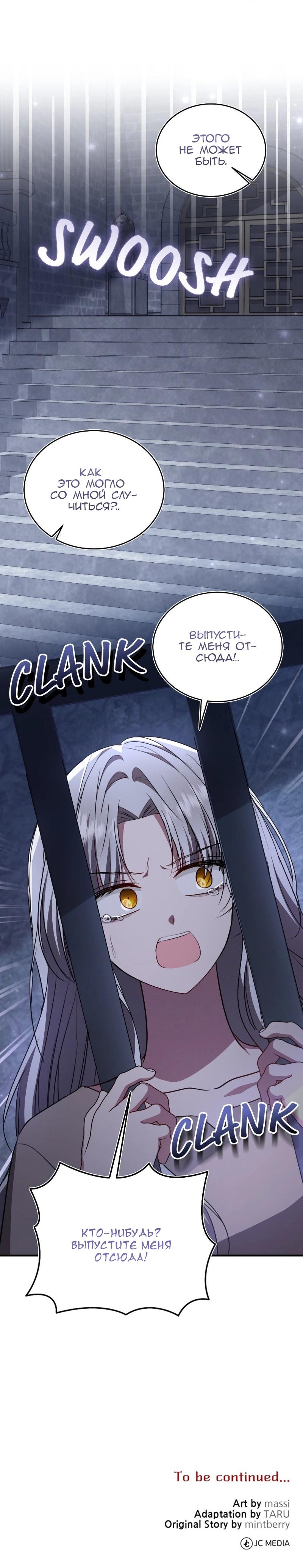 Манга Жизнь этой злодейки я проживу один раз. - Глава 81 Страница 23