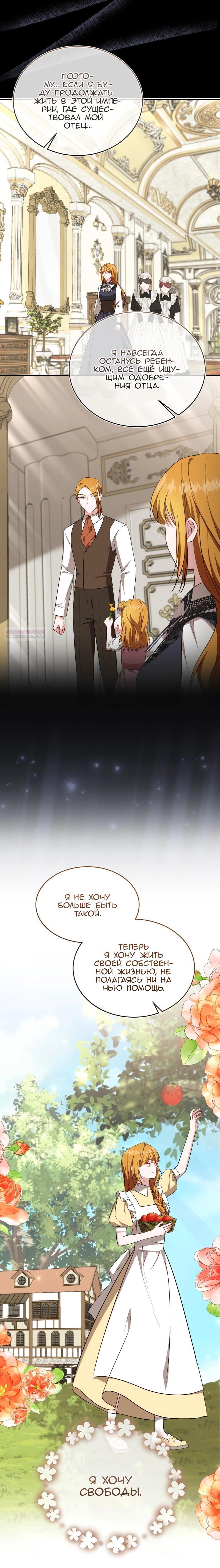 Манга Жизнь этой злодейки я проживу один раз. - Глава 81 Страница 18