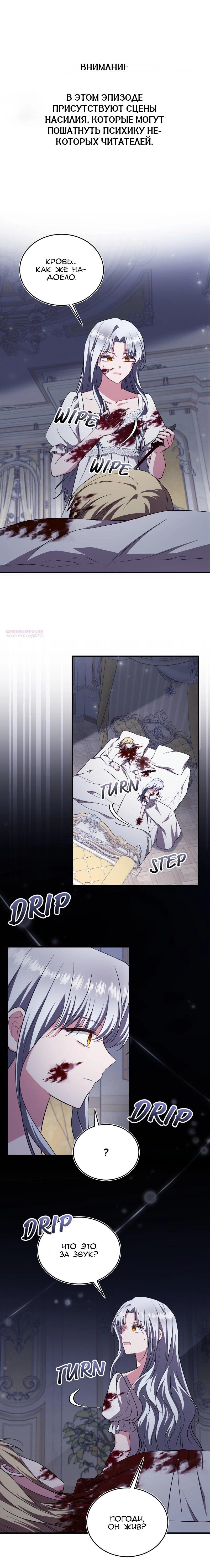 Манга Жизнь этой злодейки я проживу один раз. - Глава 81 Страница 2