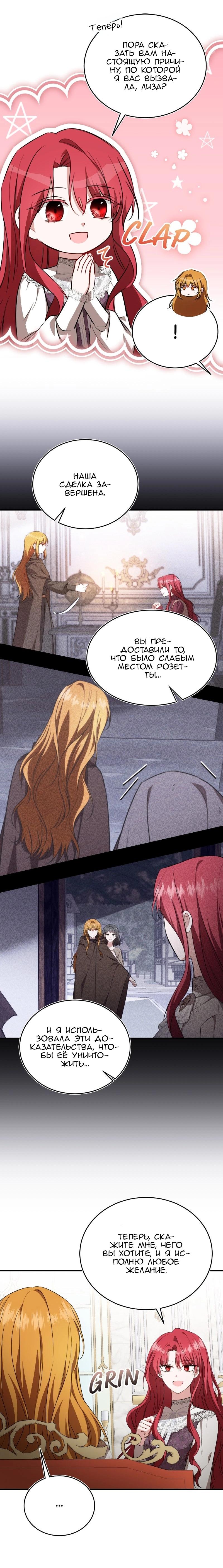 Манга Жизнь этой злодейки я проживу один раз. - Глава 81 Страница 13