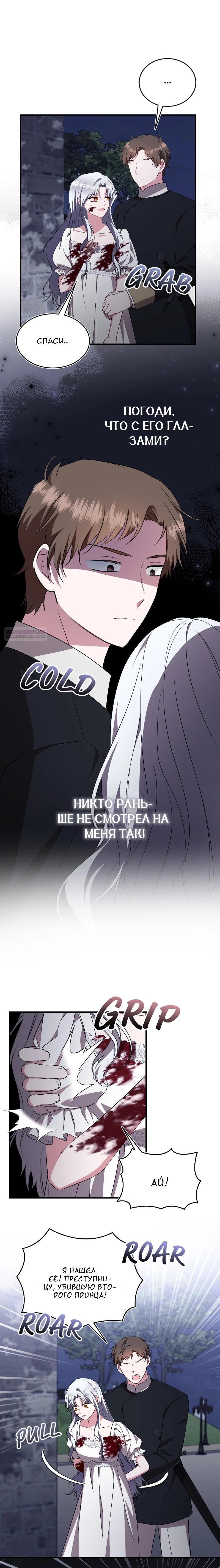 Манга Жизнь этой злодейки я проживу один раз. - Глава 81 Страница 6