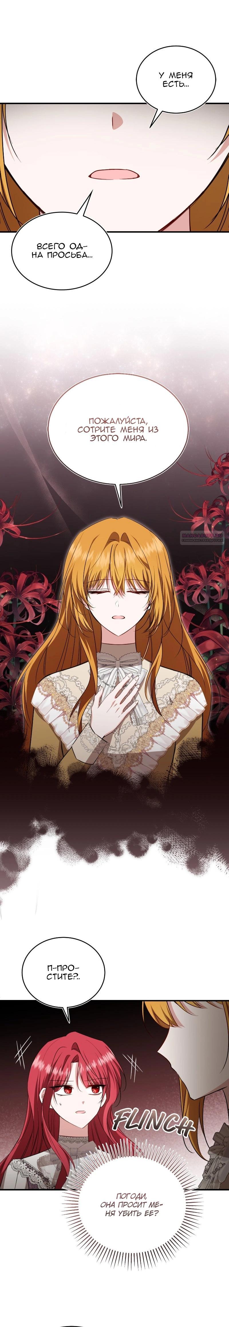 Манга Жизнь этой злодейки я проживу один раз. - Глава 81 Страница 14