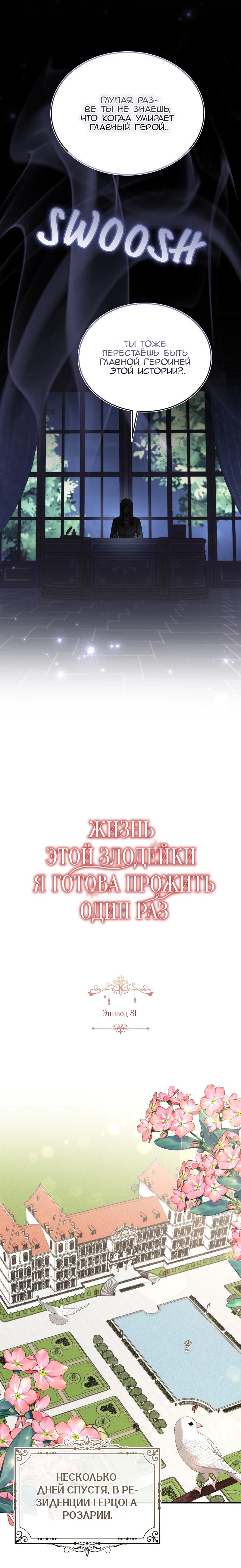 Манга Жизнь этой злодейки я проживу один раз. - Глава 81 Страница 8