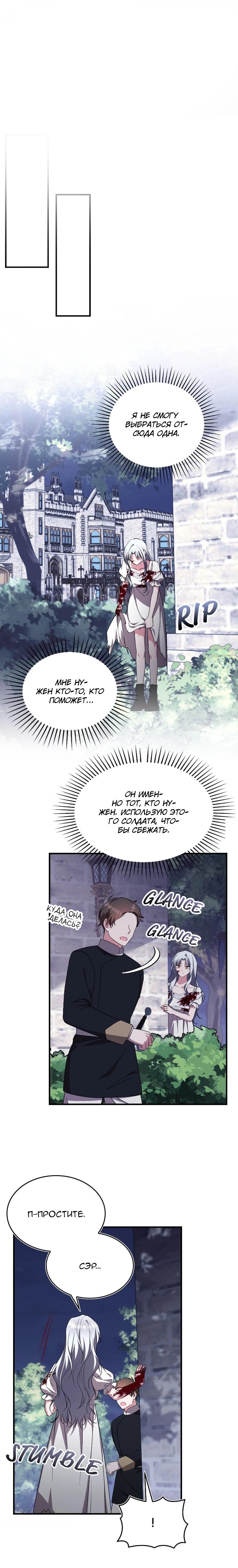 Манга Жизнь этой злодейки я проживу один раз. - Глава 81 Страница 4