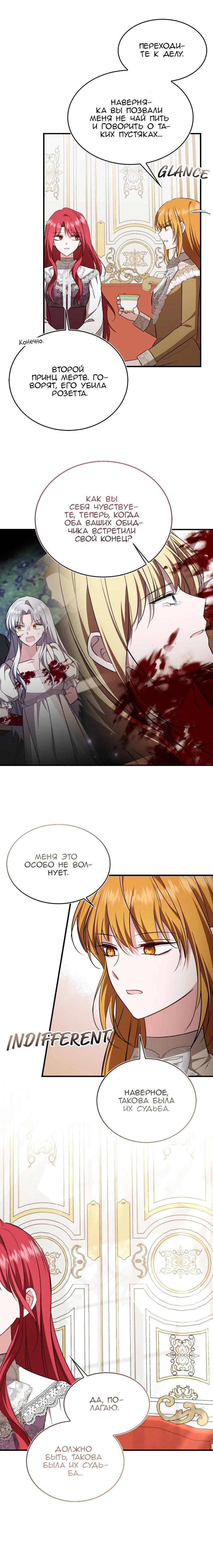 Манга Жизнь этой злодейки я проживу один раз. - Глава 81 Страница 12