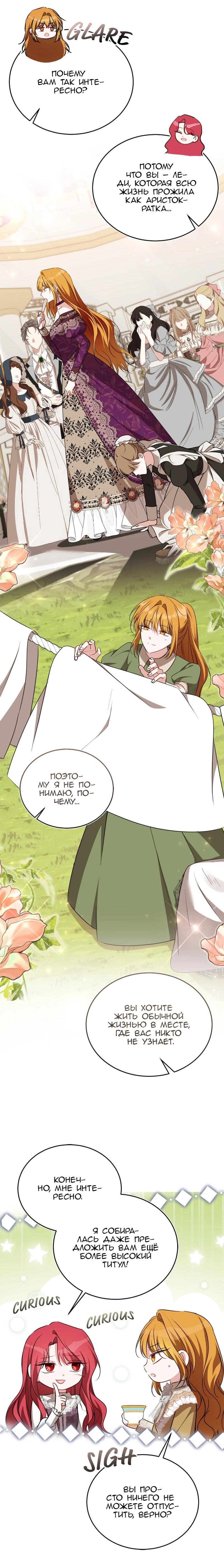 Манга Жизнь этой злодейки я проживу один раз. - Глава 81 Страница 16