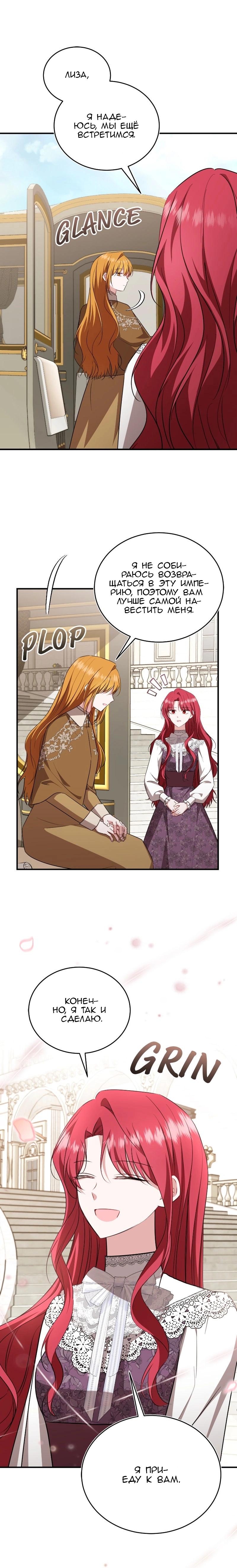 Манга Жизнь этой злодейки я проживу один раз. - Глава 81 Страница 21