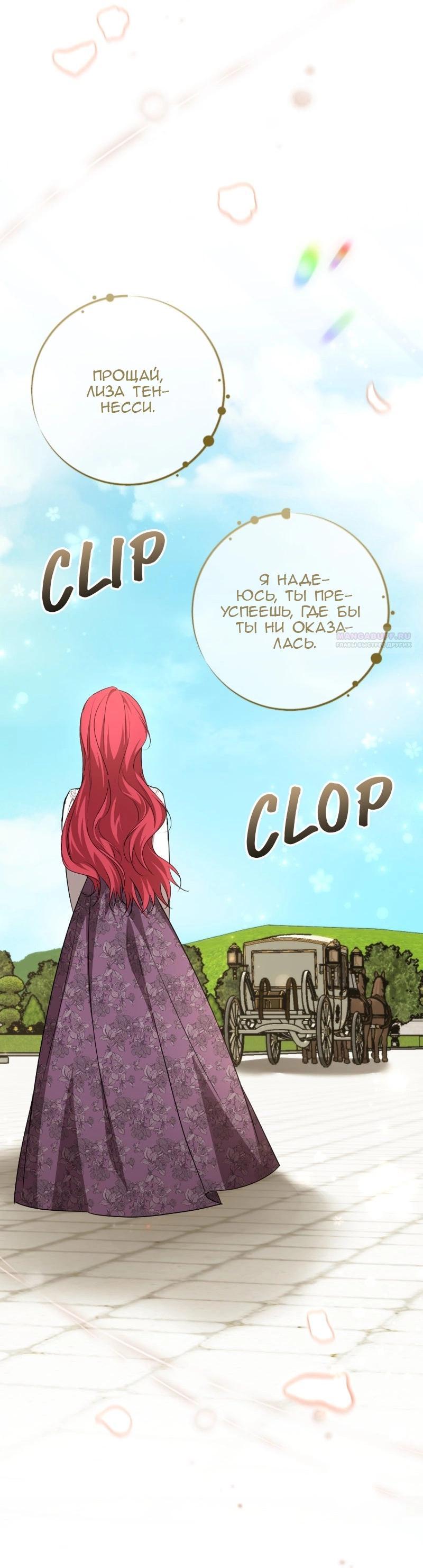 Манга Жизнь этой злодейки я проживу один раз. - Глава 81 Страница 22