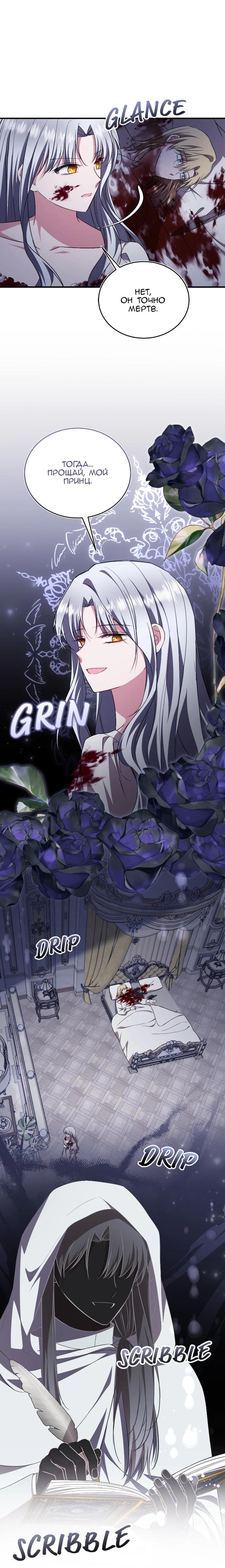 Манга Жизнь этой злодейки я проживу один раз. - Глава 81 Страница 3