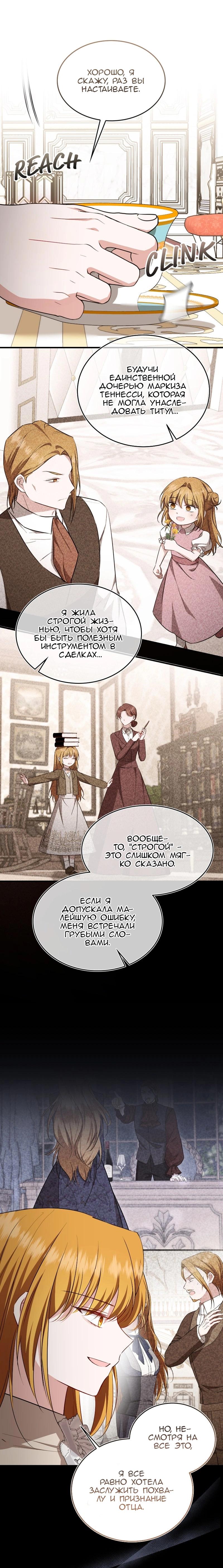 Манга Жизнь этой злодейки я проживу один раз. - Глава 81 Страница 17