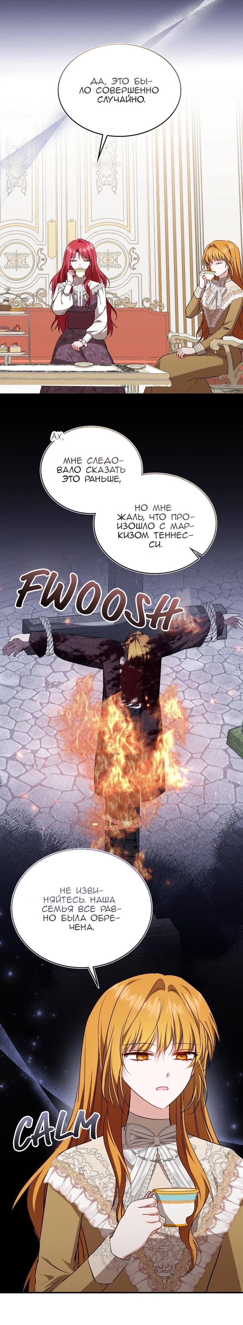 Манга Жизнь этой злодейки я проживу один раз. - Глава 81 Страница 11