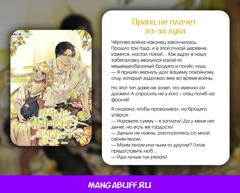 Манга Жизнь этой злодейки я проживу один раз. - Глава 81 Страница 25