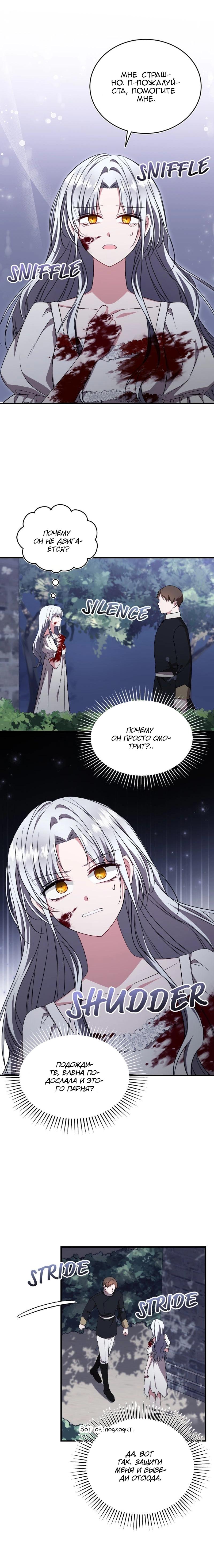 Манга Жизнь этой злодейки я проживу один раз. - Глава 81 Страница 5