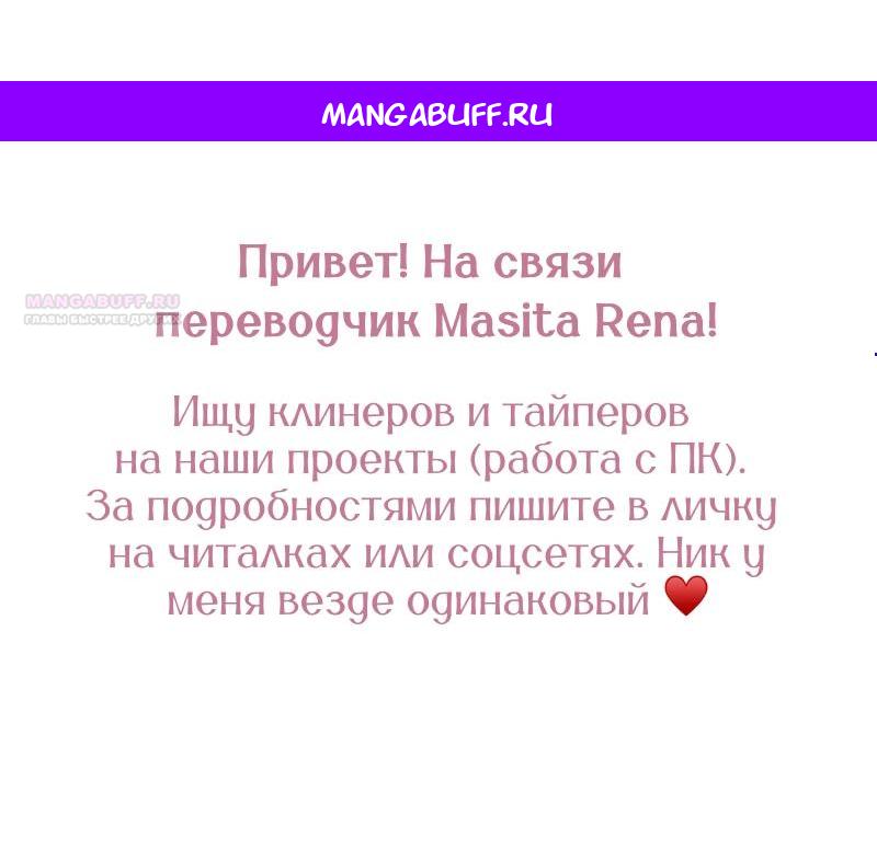 Манга Жизнь этой злодейки я проживу один раз. - Глава 81 Страница 1