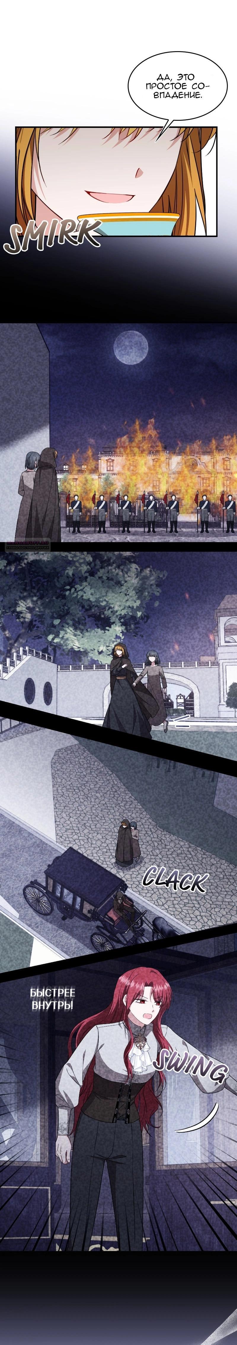 Манга Жизнь этой злодейки я проживу один раз. - Глава 81 Страница 10