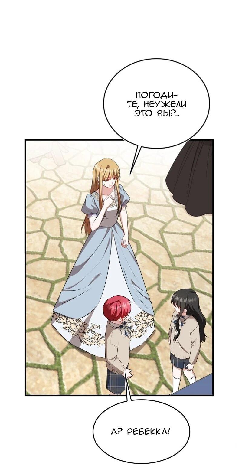 Манга Жизнь этой злодейки я проживу один раз. - Глава 87 Страница 50