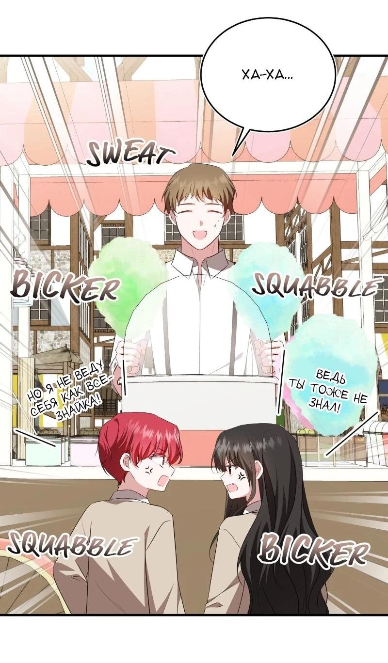 Манга Жизнь этой злодейки я проживу один раз. - Глава 87 Страница 22