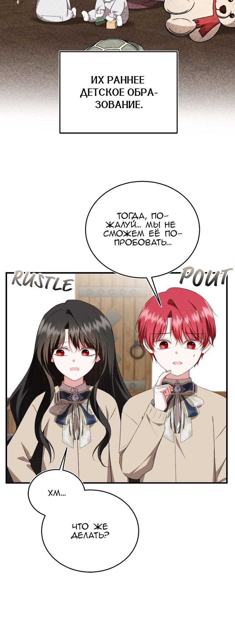 Манга Жизнь этой злодейки я проживу один раз. - Глава 87 Страница 24