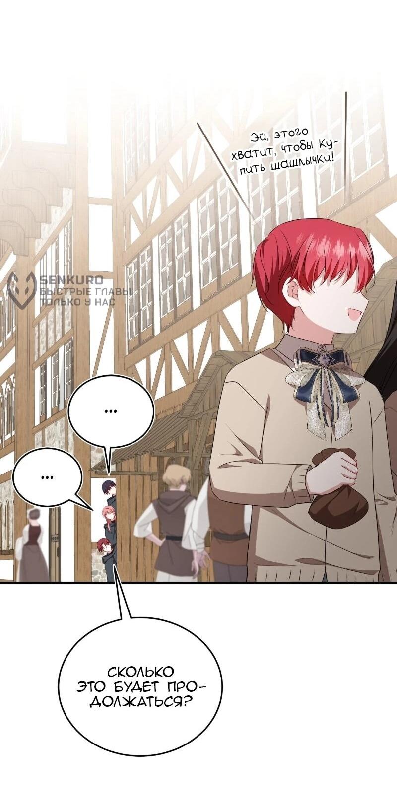 Манга Жизнь этой злодейки я проживу один раз. - Глава 87 Страница 41