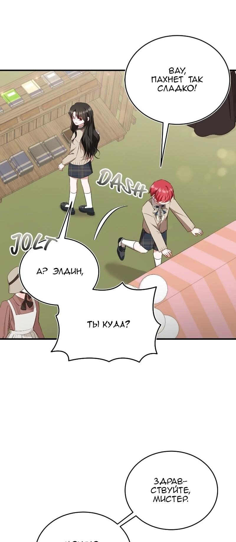 Манга Жизнь этой злодейки я проживу один раз. - Глава 87 Страница 12