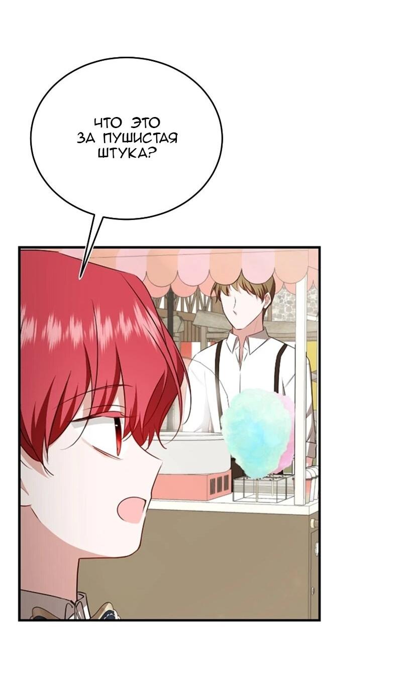 Манга Жизнь этой злодейки я проживу один раз. - Глава 87 Страница 11