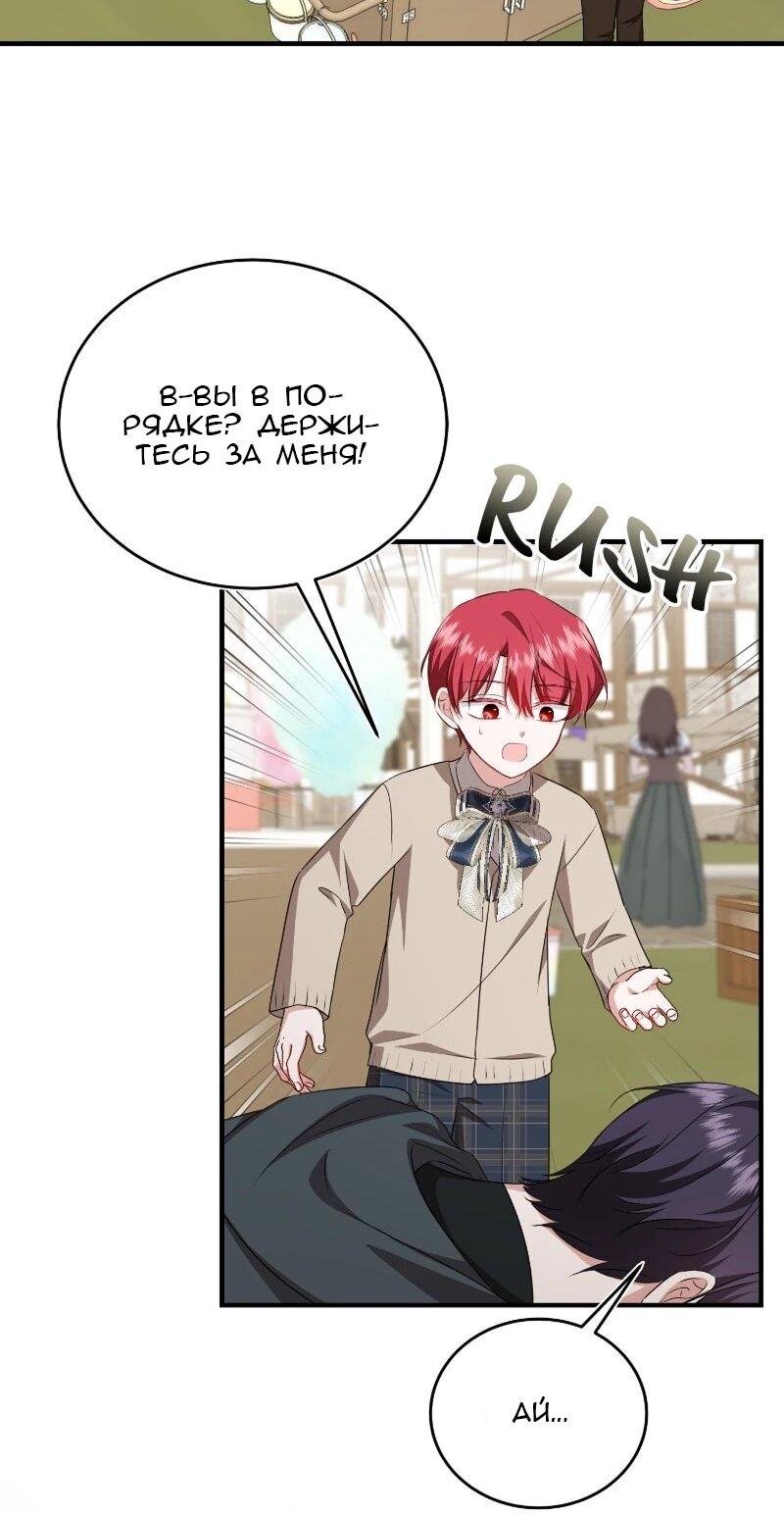 Манга Жизнь этой злодейки я проживу один раз. - Глава 87 Страница 28