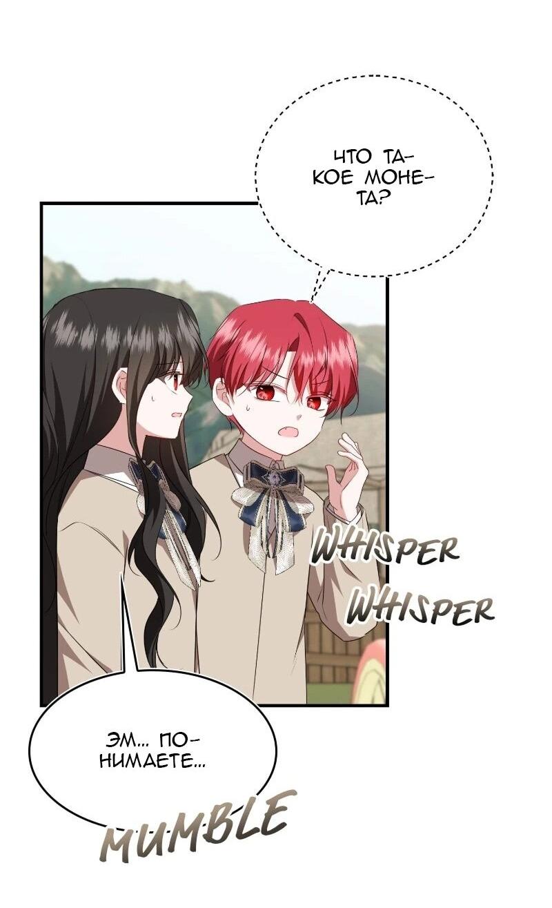 Манга Жизнь этой злодейки я проживу один раз. - Глава 87 Страница 20