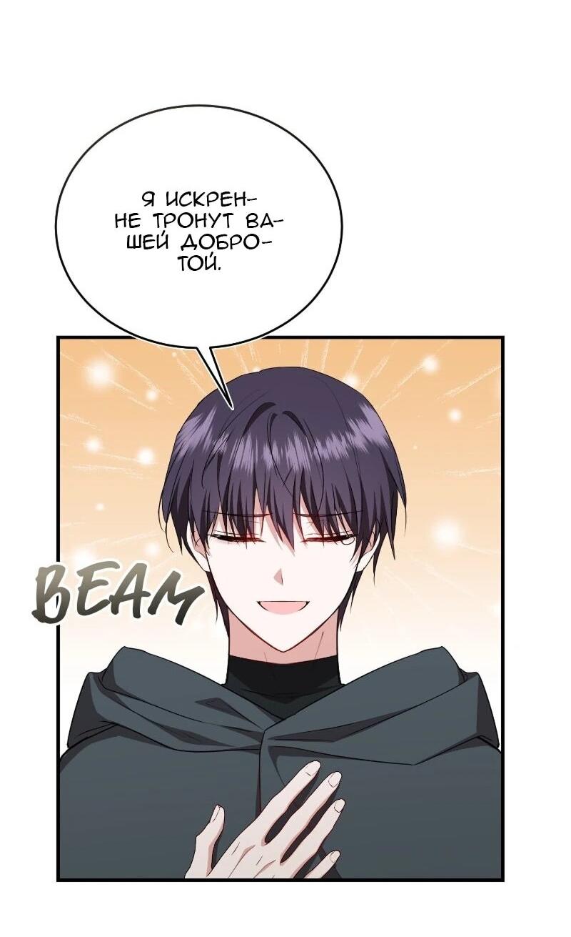 Манга Жизнь этой злодейки я проживу один раз. - Глава 87 Страница 30