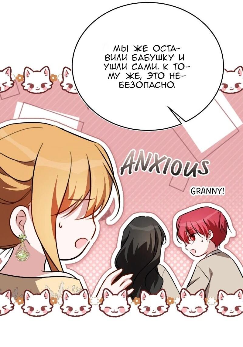 Манга Жизнь этой злодейки я проживу один раз. - Глава 87 Страница 5