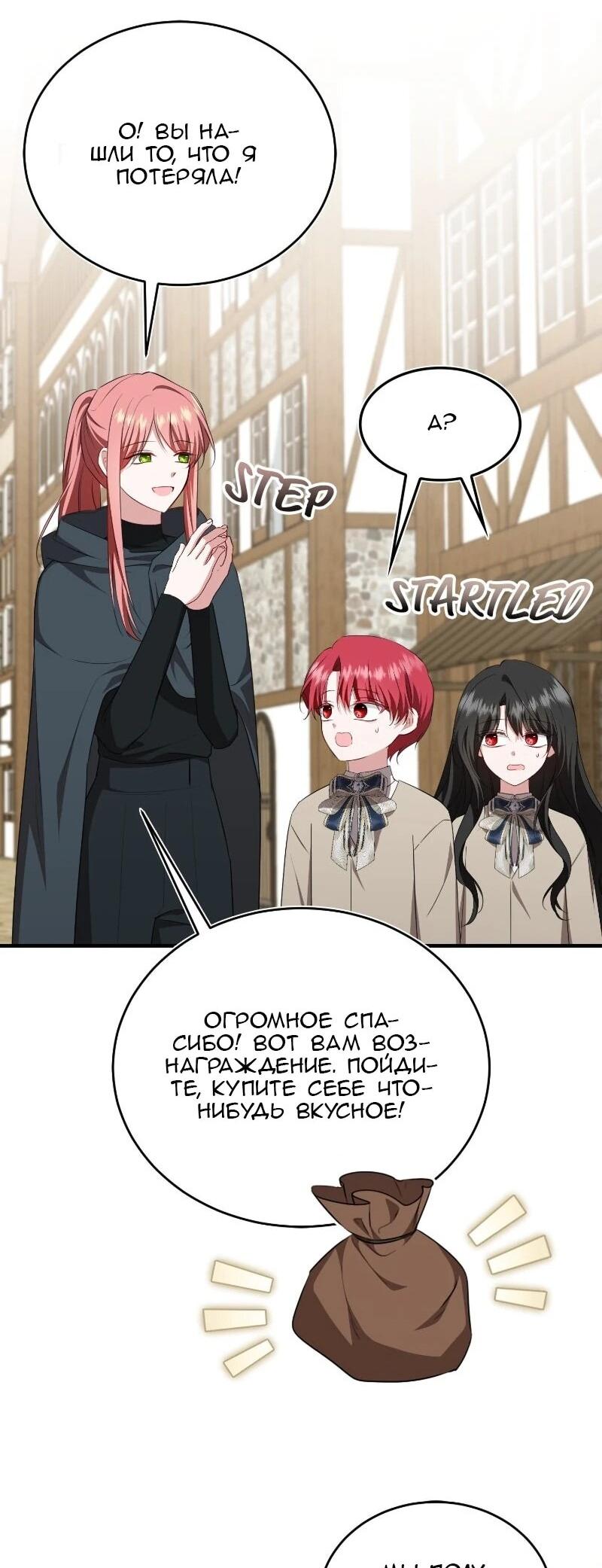 Манга Жизнь этой злодейки я проживу один раз. - Глава 87 Страница 39