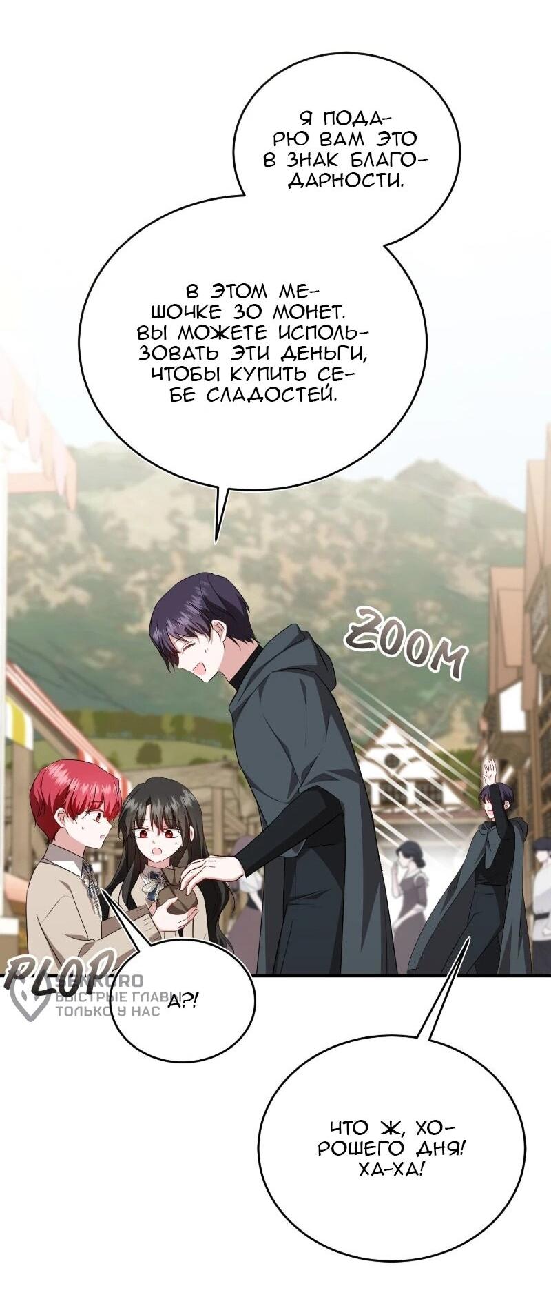 Манга Жизнь этой злодейки я проживу один раз. - Глава 87 Страница 31