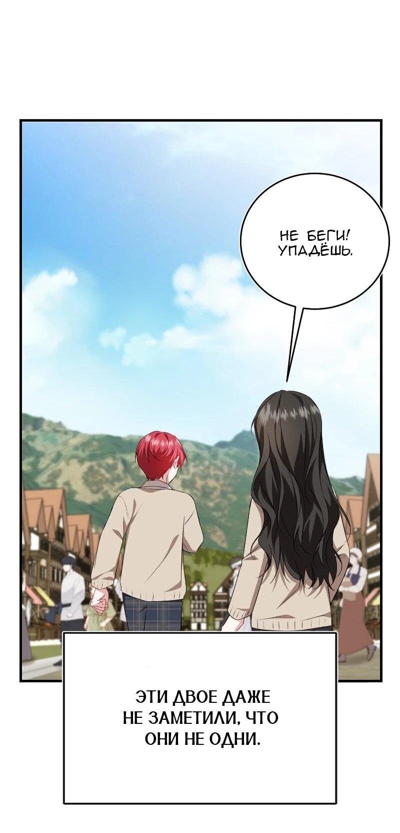 Манга Жизнь этой злодейки я проживу один раз. - Глава 87 Страница 7