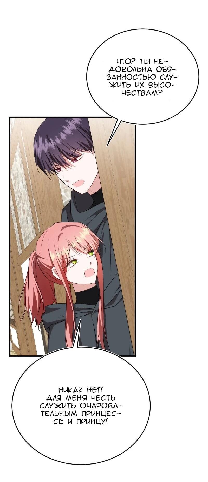 Манга Жизнь этой злодейки я проживу один раз. - Глава 87 Страница 42