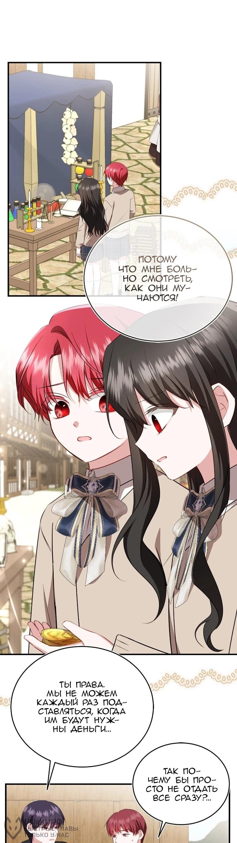 Манга Жизнь этой злодейки я проживу один раз. - Глава 87 Страница 45