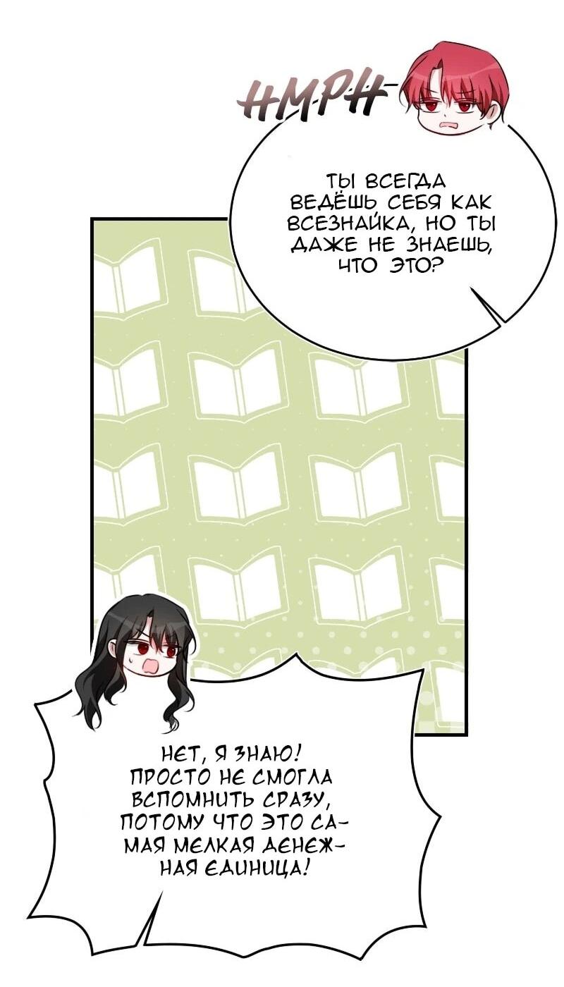 Манга Жизнь этой злодейки я проживу один раз. - Глава 87 Страница 21