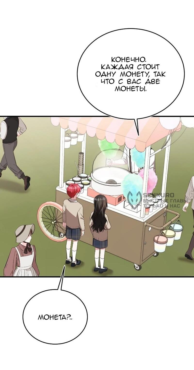 Манга Жизнь этой злодейки я проживу один раз. - Глава 87 Страница 19