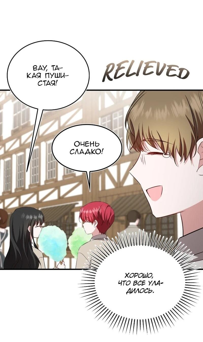 Манга Жизнь этой злодейки я проживу один раз. - Глава 87 Страница 34