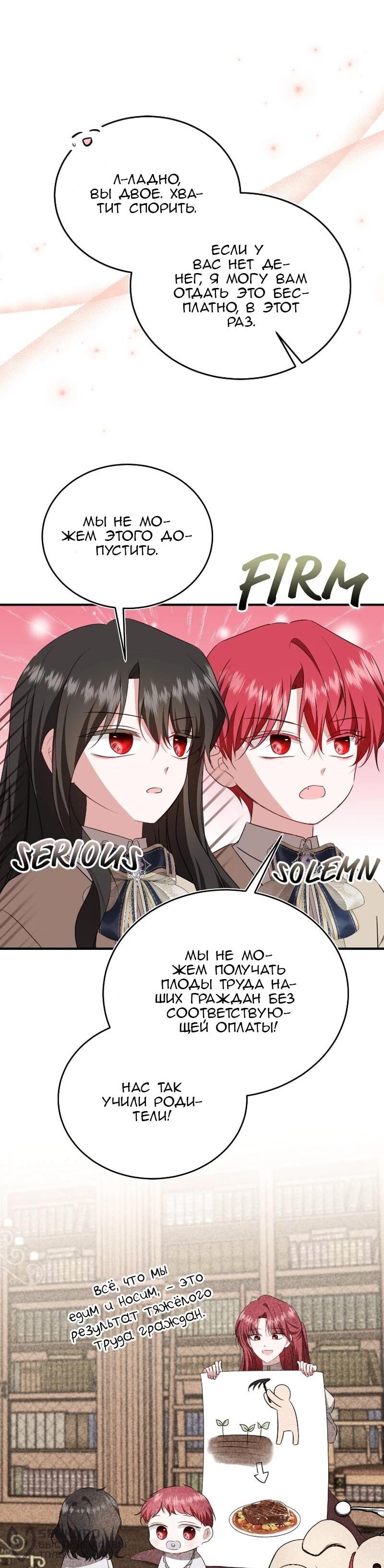 Манга Жизнь этой злодейки я проживу один раз. - Глава 87 Страница 23