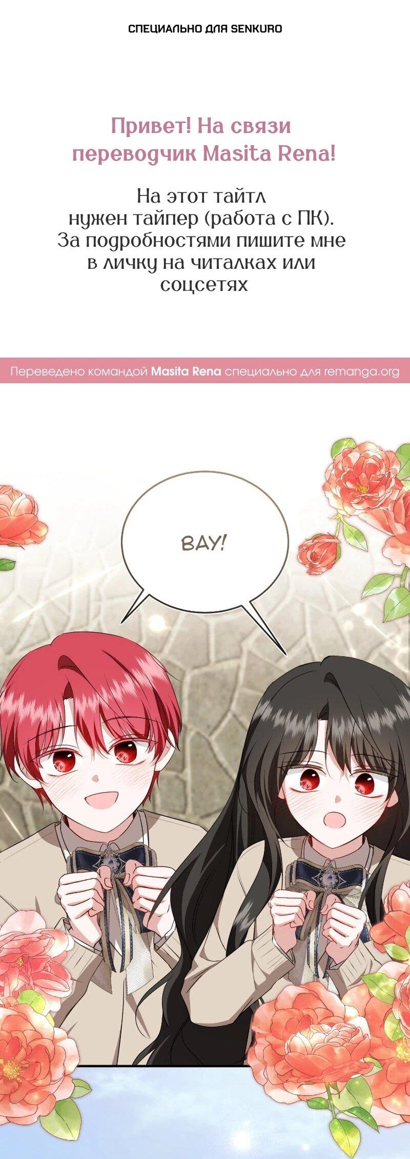 Манга Жизнь этой злодейки я проживу один раз. - Глава 87 Страница 1