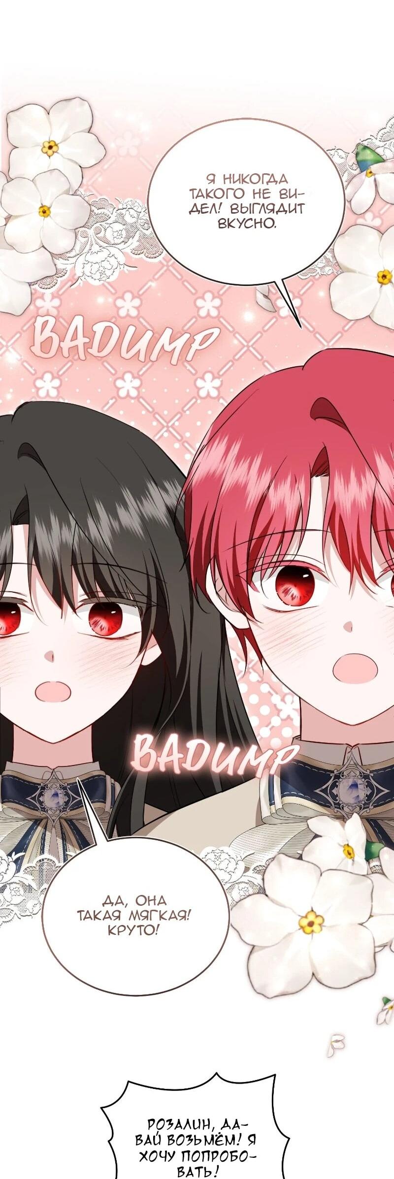 Манга Жизнь этой злодейки я проживу один раз. - Глава 87 Страница 17