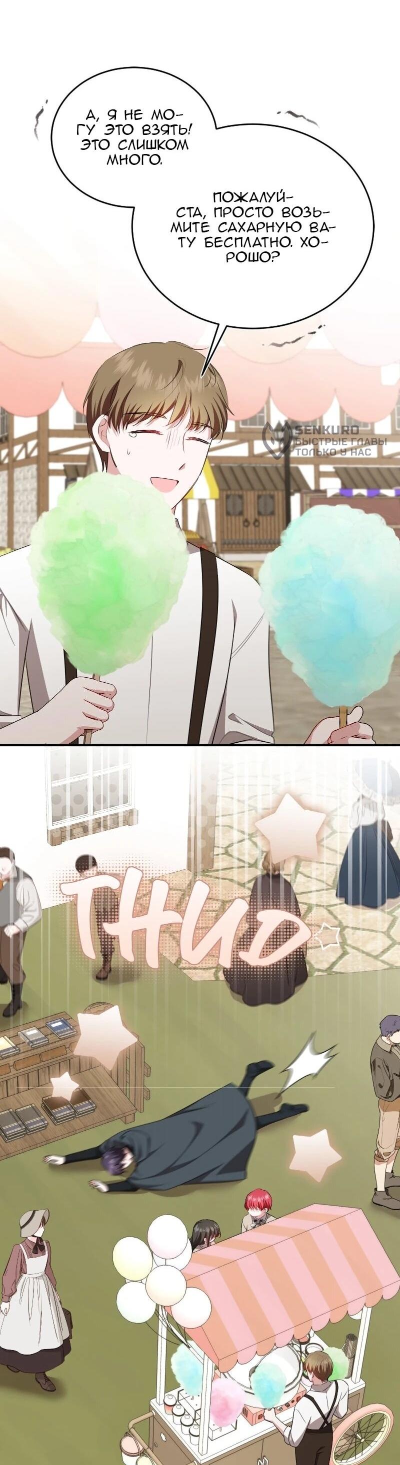 Манга Жизнь этой злодейки я проживу один раз. - Глава 87 Страница 27