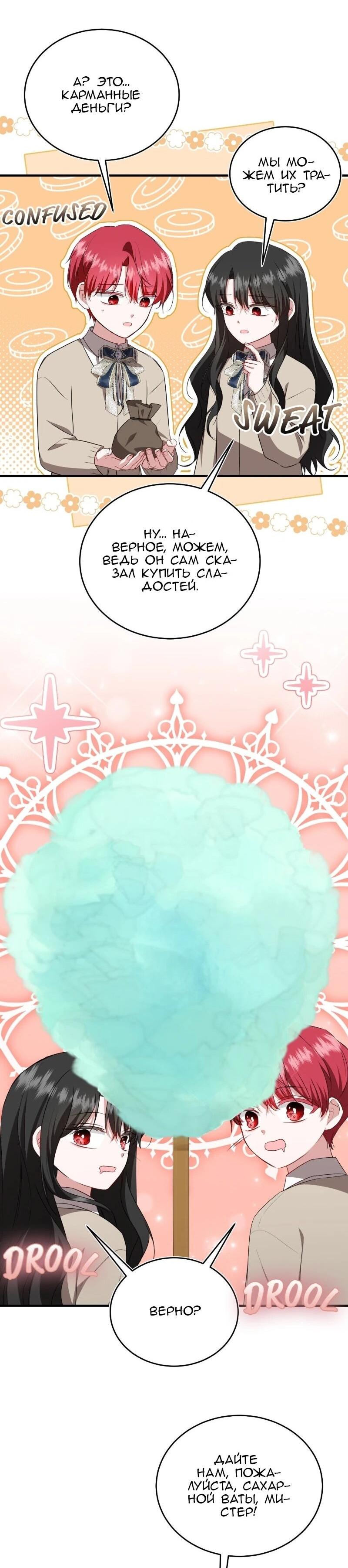 Манга Жизнь этой злодейки я проживу один раз. - Глава 87 Страница 32