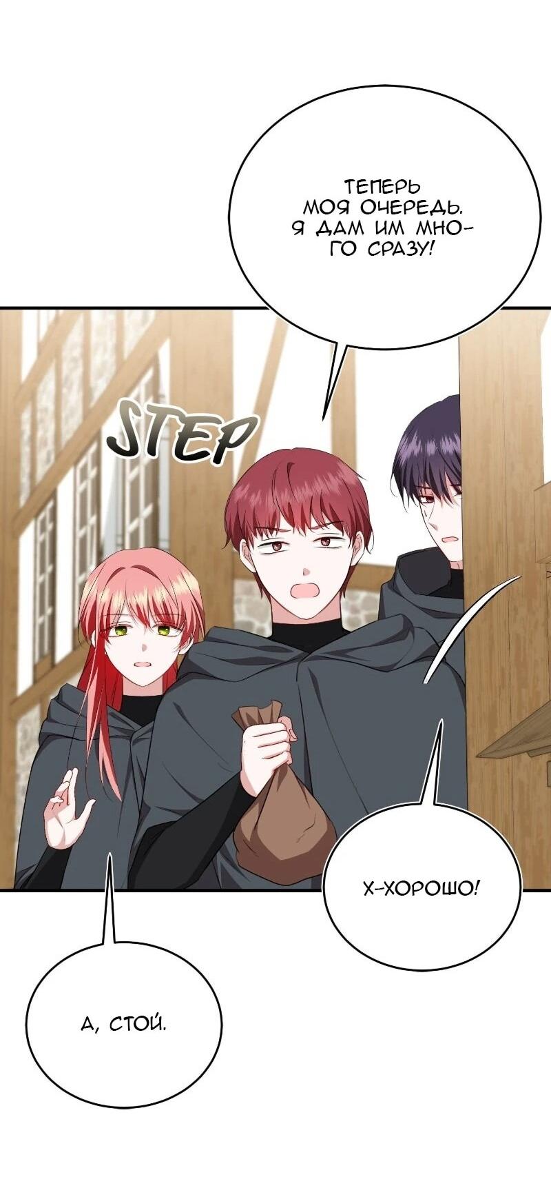 Манга Жизнь этой злодейки я проживу один раз. - Глава 87 Страница 47