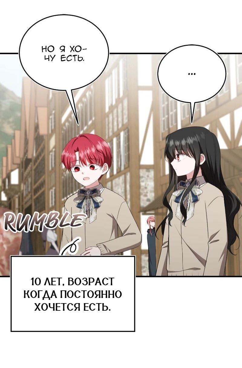Манга Жизнь этой злодейки я проживу один раз. - Глава 87 Страница 37