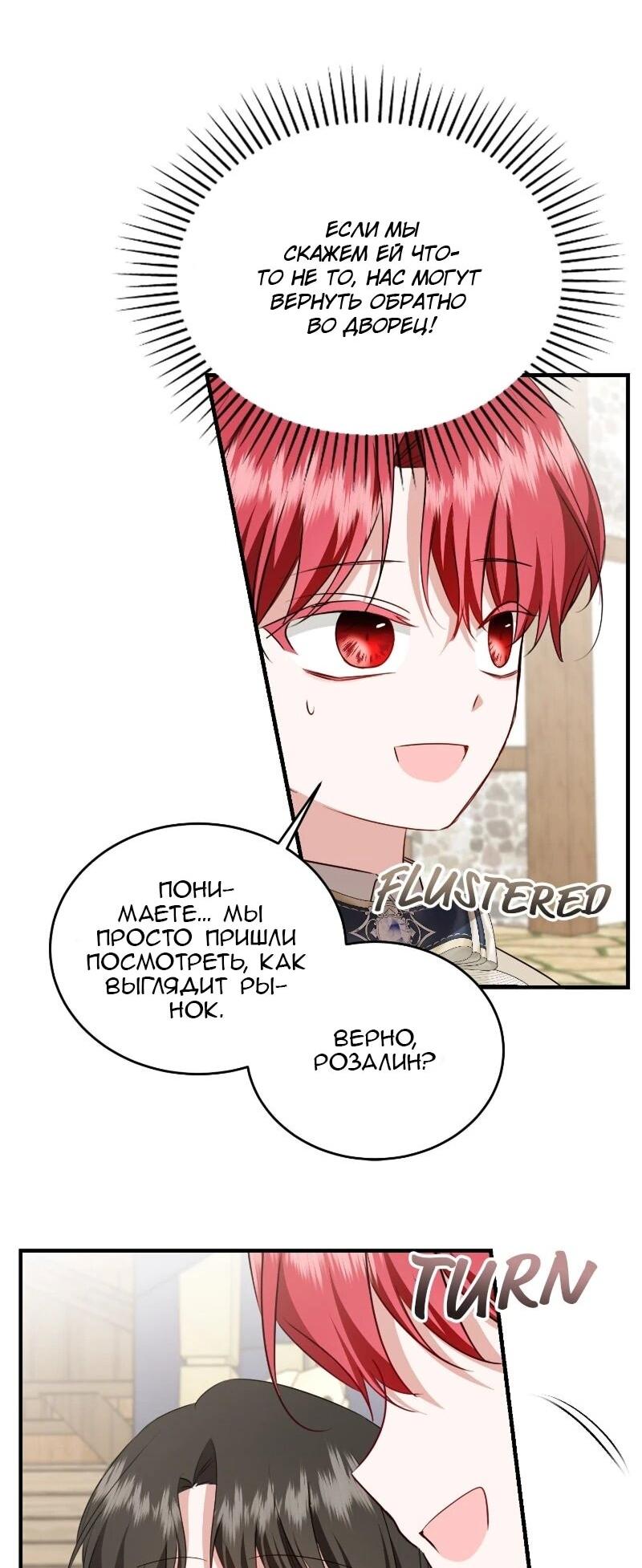 Манга Жизнь этой злодейки я проживу один раз. - Глава 87 Страница 57