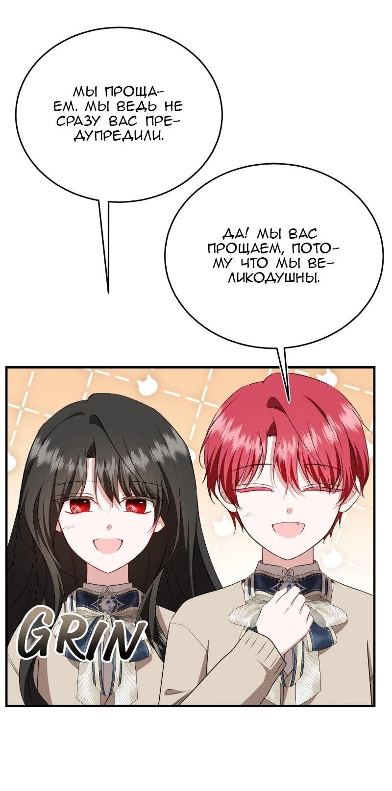 Манга Жизнь этой злодейки я проживу один раз. - Глава 87 Страница 54