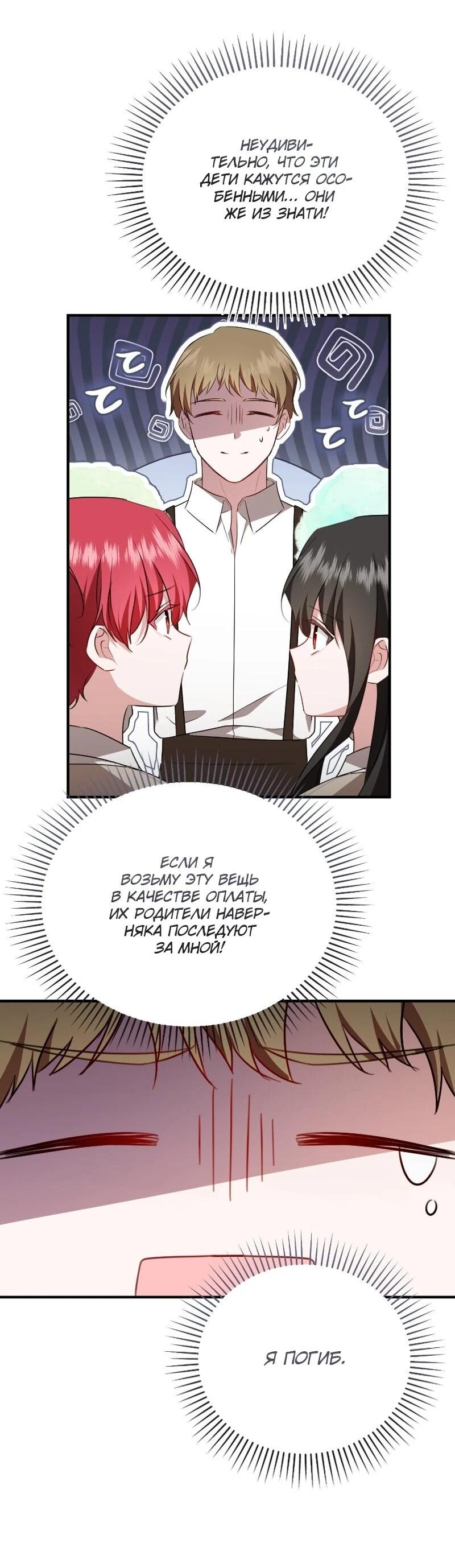 Манга Жизнь этой злодейки я проживу один раз. - Глава 87 Страница 26