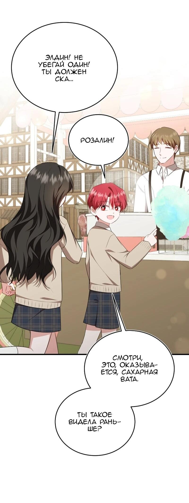 Манга Жизнь этой злодейки я проживу один раз. - Глава 87 Страница 14