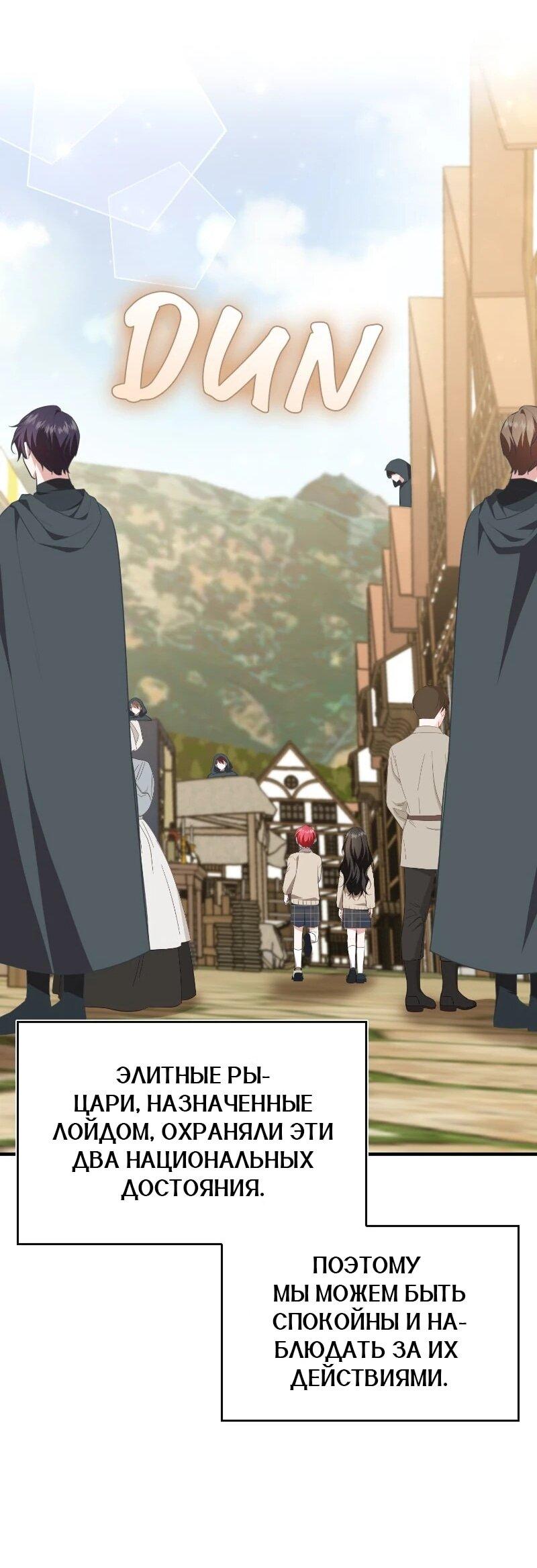 Манга Жизнь этой злодейки я проживу один раз. - Глава 87 Страница 8